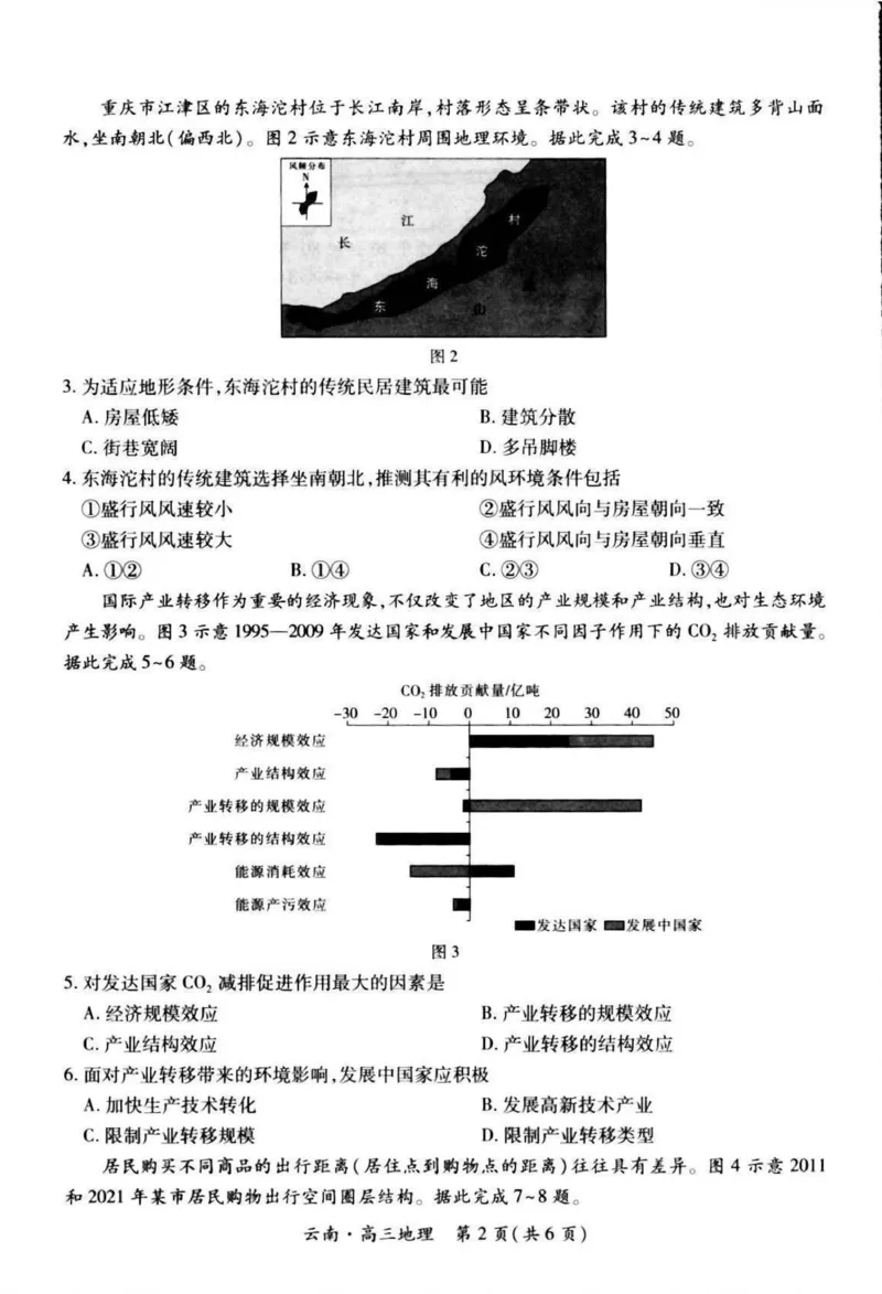 云南民族大学附属高级中学2026届高三上学期联考（一）地理试卷（含解析）_2025年8月_250831云南省上进联考云南民族大学附属高级中学2026届高三上学期联考（一）（全科）