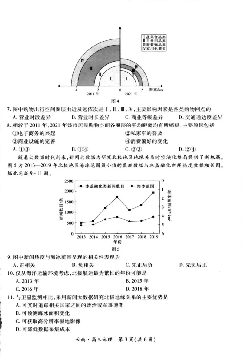 云南民族大学附属高级中学2026届高三上学期联考（一）地理试卷（含解析）_2025年8月_250831云南省上进联考云南民族大学附属高级中学2026届高三上学期联考（一）（全科）