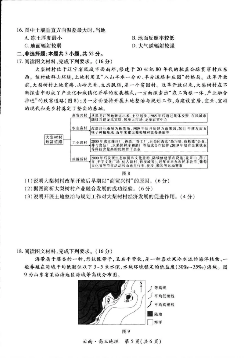 云南民族大学附属高级中学2026届高三上学期联考（一）地理试卷（含解析）_2025年8月_250831云南省上进联考云南民族大学附属高级中学2026届高三上学期联考（一）（全科）
