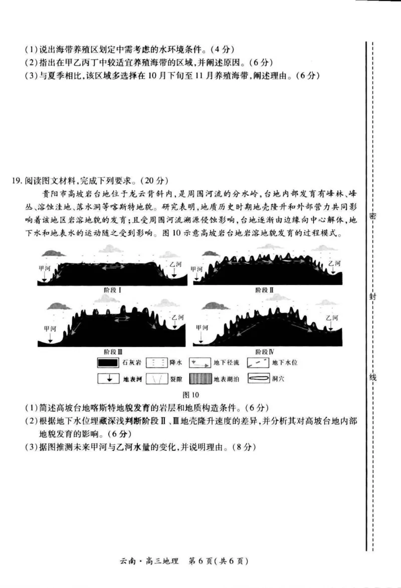 云南民族大学附属高级中学2026届高三上学期联考（一）地理试卷（含解析）_2025年8月_250831云南省上进联考云南民族大学附属高级中学2026届高三上学期联考（一）（全科）