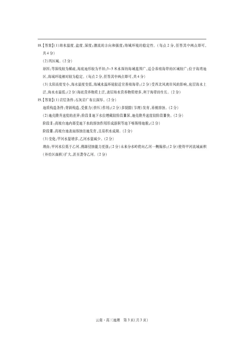 云南民族大学附属高级中学2026届高三上学期联考（一）地理试卷（含解析）_2025年8月_250831云南省上进联考云南民族大学附属高级中学2026届高三上学期联考（一）（全科）