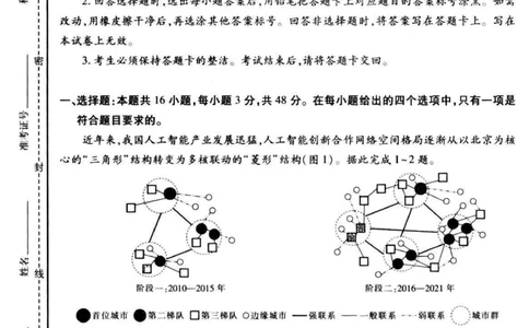 云南民族大学附属高级中学2026届高三上学期联考（一）地理试卷（含解析）_2025年8月_250831云南省上进联考云南民族大学附属高级中学2026届高三上学期联考（一）（全科）