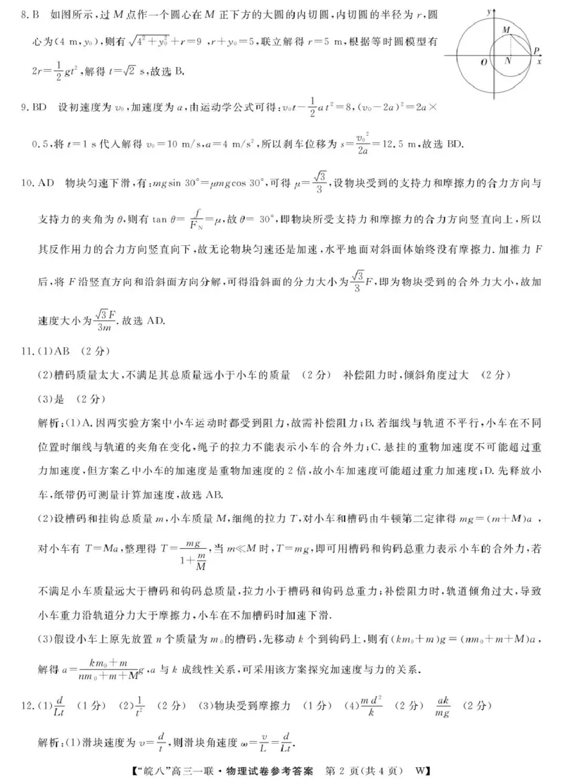2026届皖南八校高三上学期第一次大联考（一模）物理答案_2025年10月_251021安徽省皖南八校2026届高三上学期第一次大联考（全科）