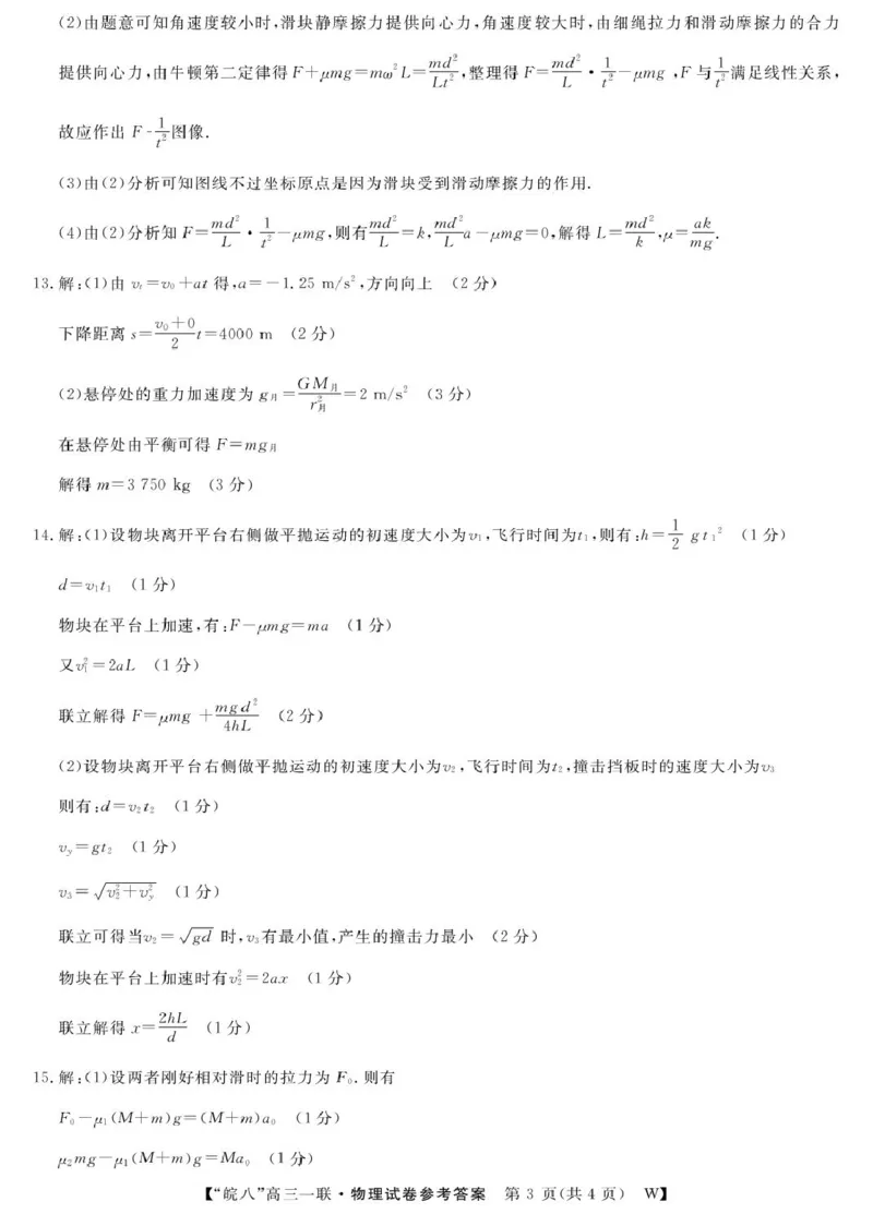 2026届皖南八校高三上学期第一次大联考（一模）物理答案_2025年10月_251021安徽省皖南八校2026届高三上学期第一次大联考（全科）