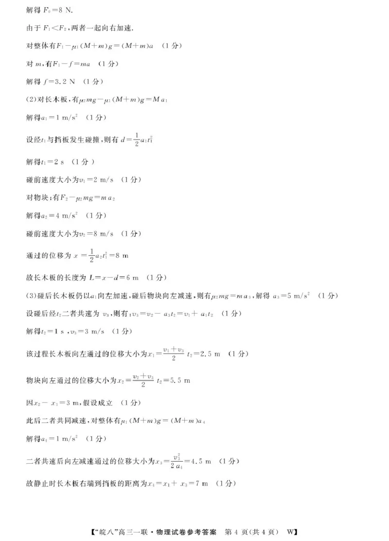 2026届皖南八校高三上学期第一次大联考（一模）物理答案_2025年10月_251021安徽省皖南八校2026届高三上学期第一次大联考（全科）