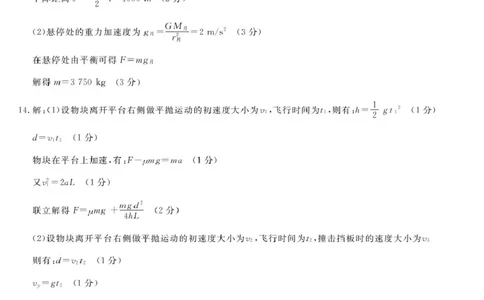 2026届皖南八校高三上学期第一次大联考（一模）物理答案_2025年10月_251021安徽省皖南八校2026届高三上学期第一次大联考（全科）