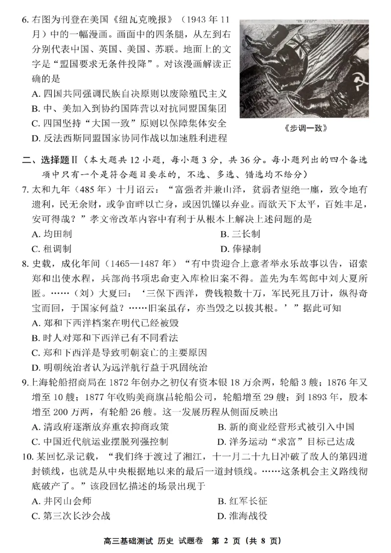 2025年嘉兴市高三基础测试+历史_2025年9月_250920浙江省嘉兴市2025年9月高三基础测试（全科）_浙江省嘉兴市2025年9月高三基础测试历史