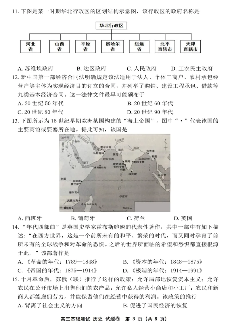 2025年嘉兴市高三基础测试+历史_2025年9月_250920浙江省嘉兴市2025年9月高三基础测试（全科）_浙江省嘉兴市2025年9月高三基础测试历史