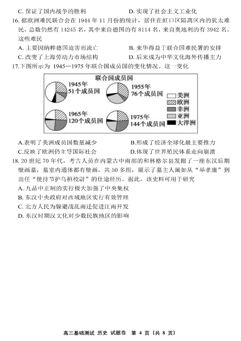 2025年嘉兴市高三基础测试+历史_2025年9月_250920浙江省嘉兴市2025年9月高三基础测试（全科）_浙江省嘉兴市2025年9月高三基础测试历史
