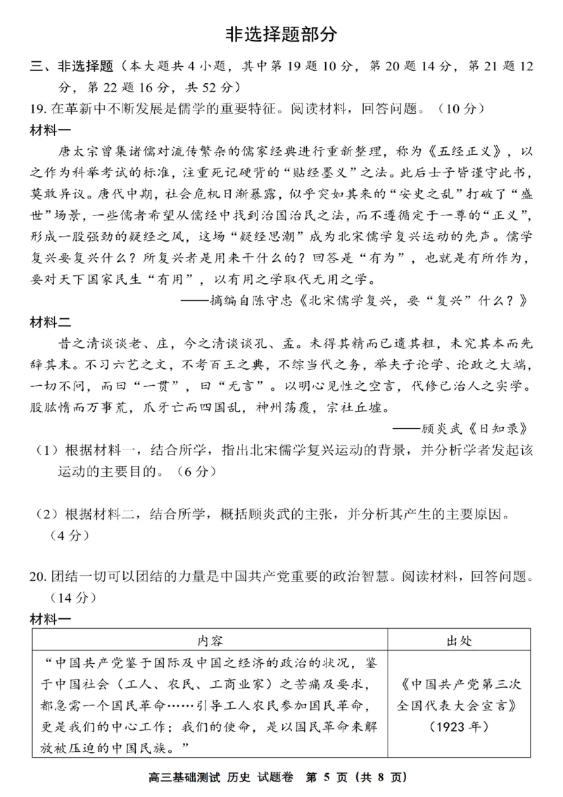 2025年嘉兴市高三基础测试+历史_2025年9月_250920浙江省嘉兴市2025年9月高三基础测试（全科）_浙江省嘉兴市2025年9月高三基础测试历史