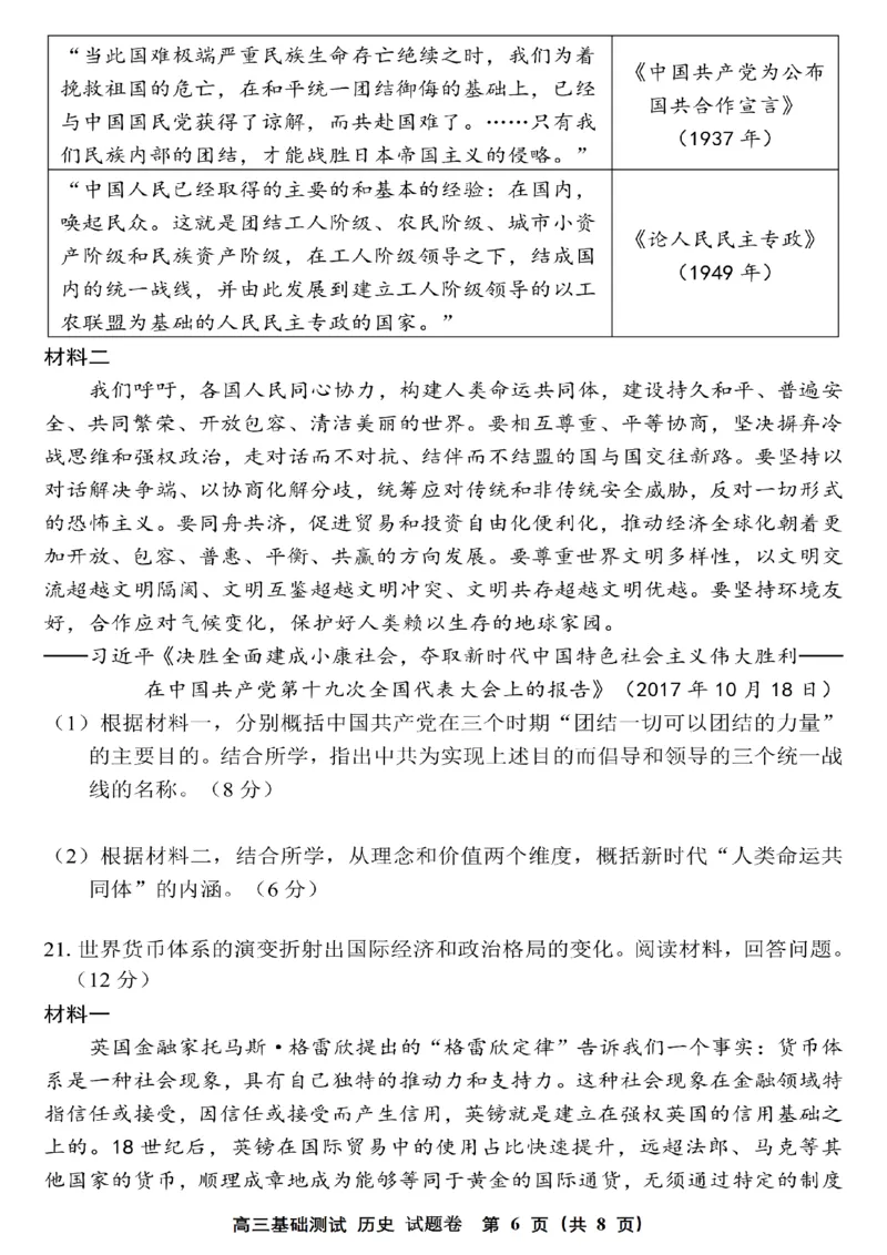 2025年嘉兴市高三基础测试+历史_2025年9月_250920浙江省嘉兴市2025年9月高三基础测试（全科）_浙江省嘉兴市2025年9月高三基础测试历史