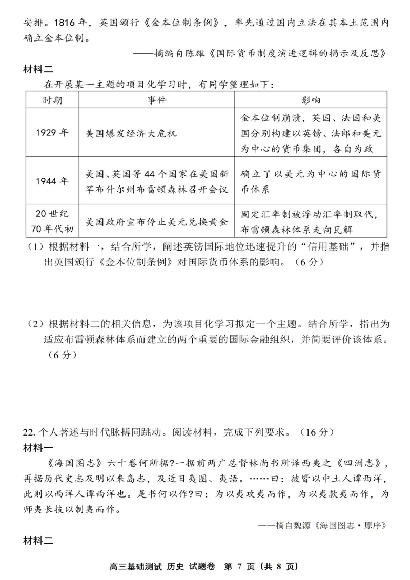2025年嘉兴市高三基础测试+历史_2025年9月_250920浙江省嘉兴市2025年9月高三基础测试（全科）_浙江省嘉兴市2025年9月高三基础测试历史