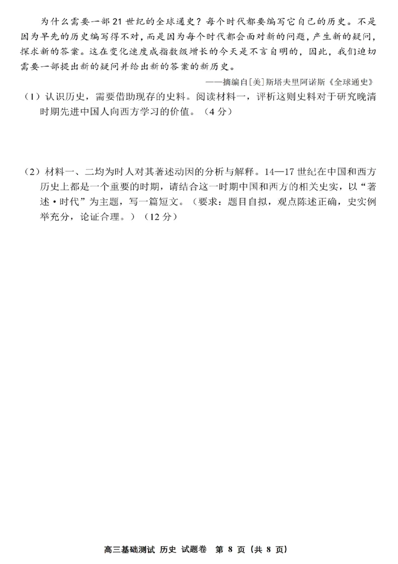 2025年嘉兴市高三基础测试+历史_2025年9月_250920浙江省嘉兴市2025年9月高三基础测试（全科）_浙江省嘉兴市2025年9月高三基础测试历史