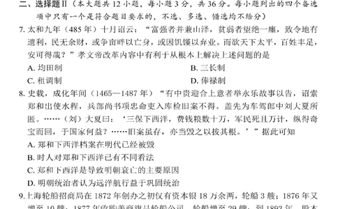 2025年嘉兴市高三基础测试+历史_2025年9月_250920浙江省嘉兴市2025年9月高三基础测试（全科）_浙江省嘉兴市2025年9月高三基础测试历史
