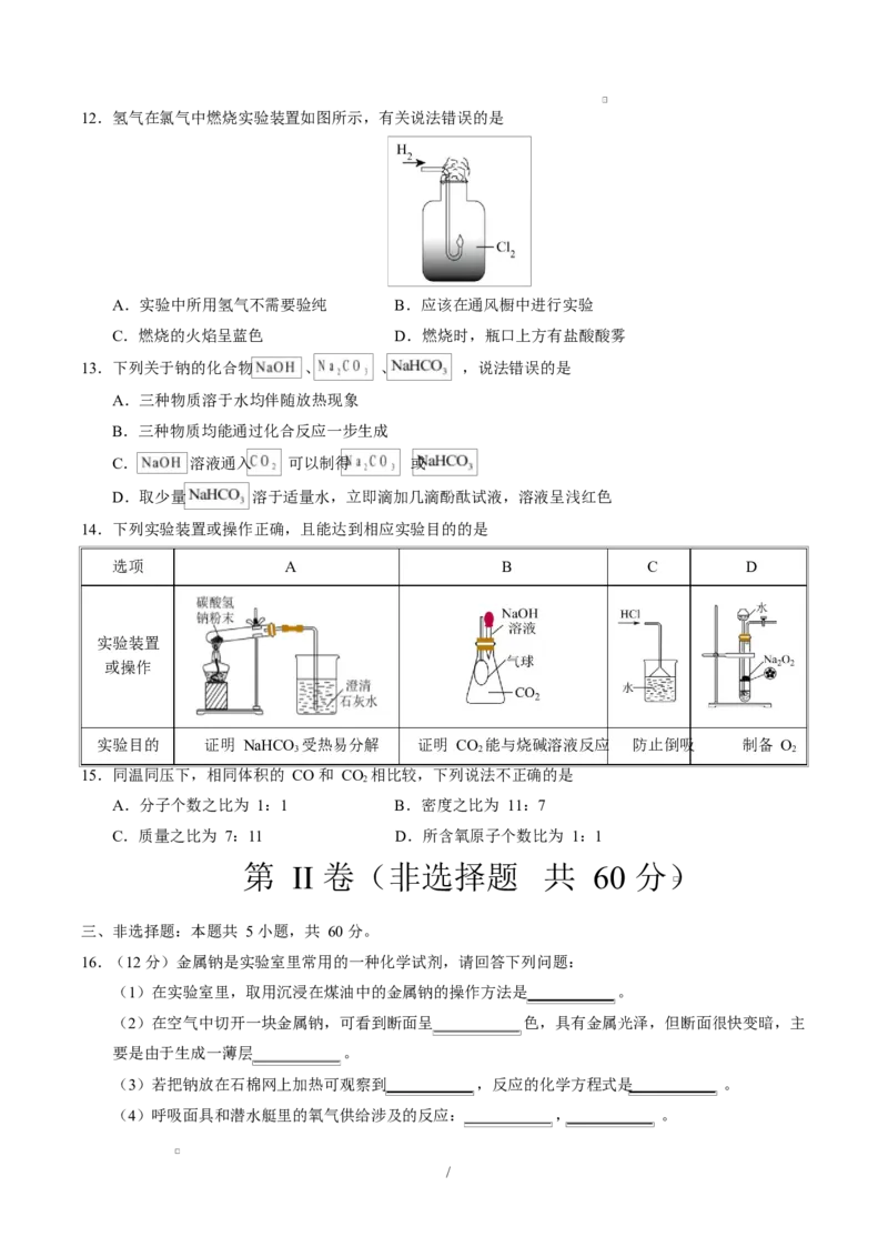 高一化学第一次月考卷（山东专用，鲁科版2019）（考试版）A4版_1多考区联考试卷_2510092025-2026学年高一化学上学期第一次月考