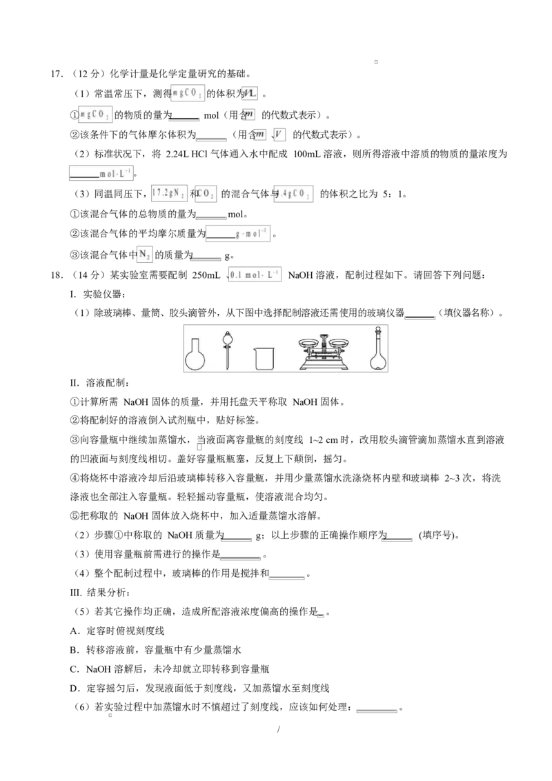 高一化学第一次月考卷（山东专用，鲁科版2019）（考试版）A4版_1多考区联考试卷_2510092025-2026学年高一化学上学期第一次月考