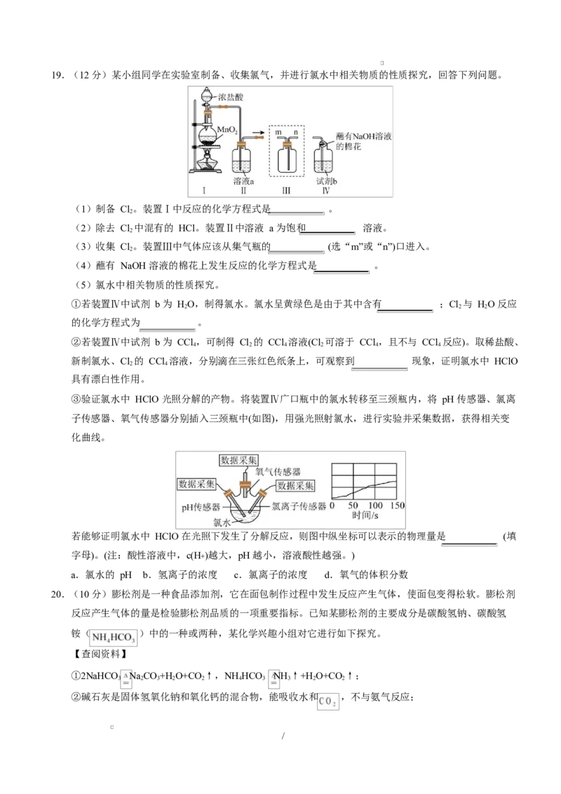 高一化学第一次月考卷（山东专用，鲁科版2019）（考试版）A4版_1多考区联考试卷_2510092025-2026学年高一化学上学期第一次月考