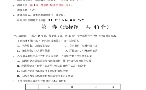 高一化学第一次月考卷（山东专用，鲁科版2019）（考试版）A4版_1多考区联考试卷_2510092025-2026学年高一化学上学期第一次月考