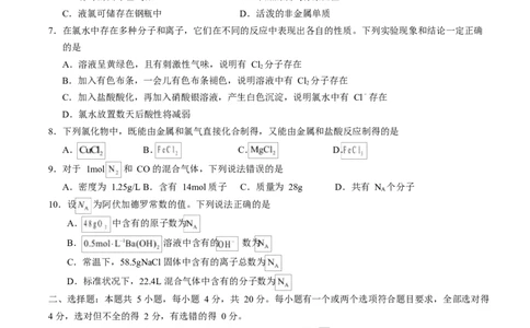 高一化学第一次月考卷（山东专用，鲁科版2019）（考试版）A4版_1多考区联考试卷_2510092025-2026学年高一化学上学期第一次月考