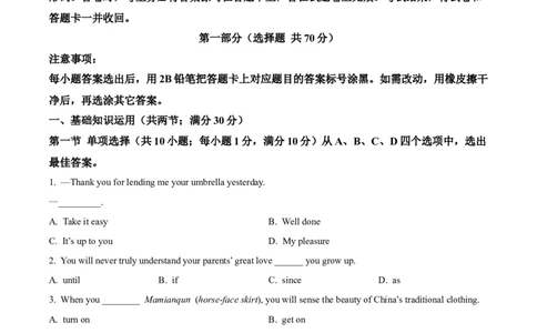 精品解析：2024年四川省泸州市中考英语真题（原卷版）_中考真题_3.英语中考真题2015-2024年_2024中考英语真题_精品解析：2024年四川省泸州市中考英语真题