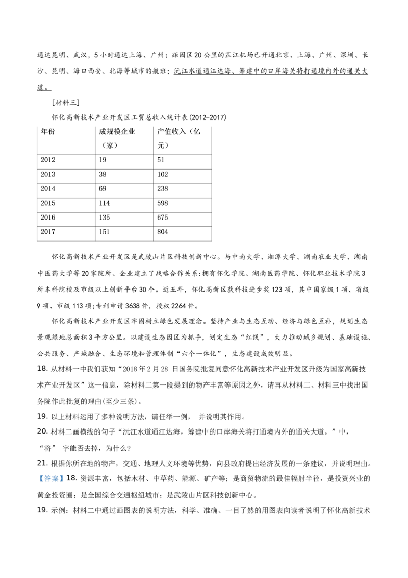 精品解析：湖南省怀化市2019年中考语文试题（解析版）_中考真题_1.语文中考真题2015-2024年_2019年全国中考语文154份_2019年全国中考YuWen154份
