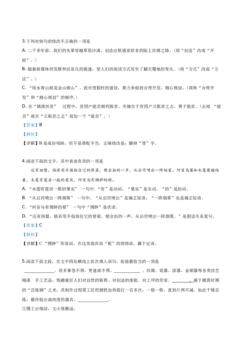 精品解析：湖南省怀化市2019年中考语文试题（解析版）_中考真题_1.语文中考真题2015-2024年_2019年全国中考语文154份_2019年全国中考YuWen154份