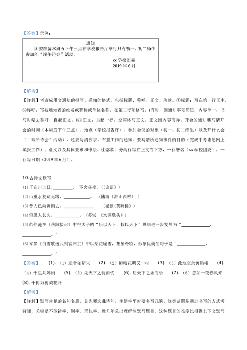 精品解析：湖南省怀化市2019年中考语文试题（解析版）_中考真题_1.语文中考真题2015-2024年_2019年全国中考语文154份_2019年全国中考YuWen154份