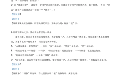 精品解析：湖南省怀化市2019年中考语文试题（解析版）_中考真题_1.语文中考真题2015-2024年_2019年全国中考语文154份_2019年全国中考YuWen154份