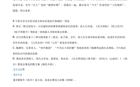 精品解析：湖南省怀化市2019年中考语文试题（解析版）_中考真题_1.语文中考真题2015-2024年_2019年全国中考语文154份_2019年全国中考YuWen154份
