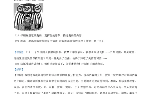 精品解析：湖南省怀化市2019年中考语文试题（解析版）_中考真题_1.语文中考真题2015-2024年_2019年全国中考语文154份_2019年全国中考YuWen154份
