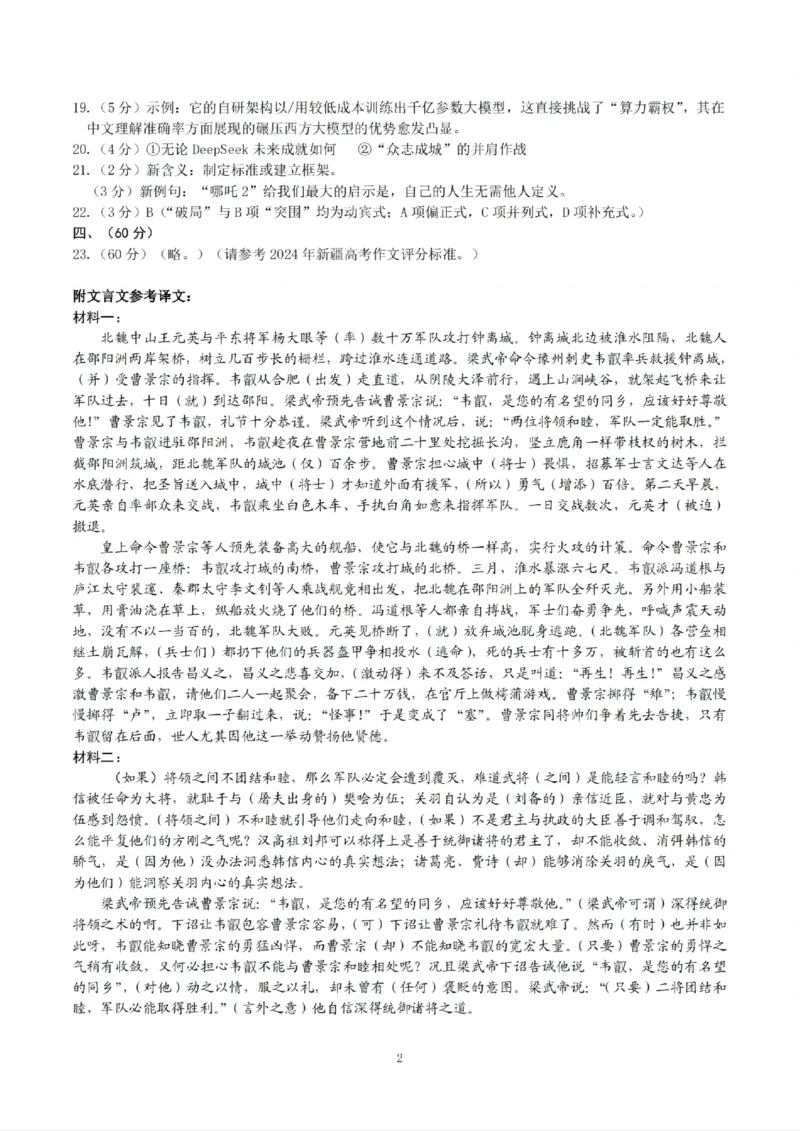 乌鲁木齐地区2025年高三年级第二次质量监测语文答案_2025年3月_250326新疆维吾尔自治区乌鲁木齐地区2025年高三年级第二次质量监测（全科）