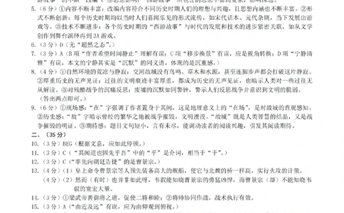 乌鲁木齐地区2025年高三年级第二次质量监测语文答案_2025年3月_250326新疆维吾尔自治区乌鲁木齐地区2025年高三年级第二次质量监测（全科）