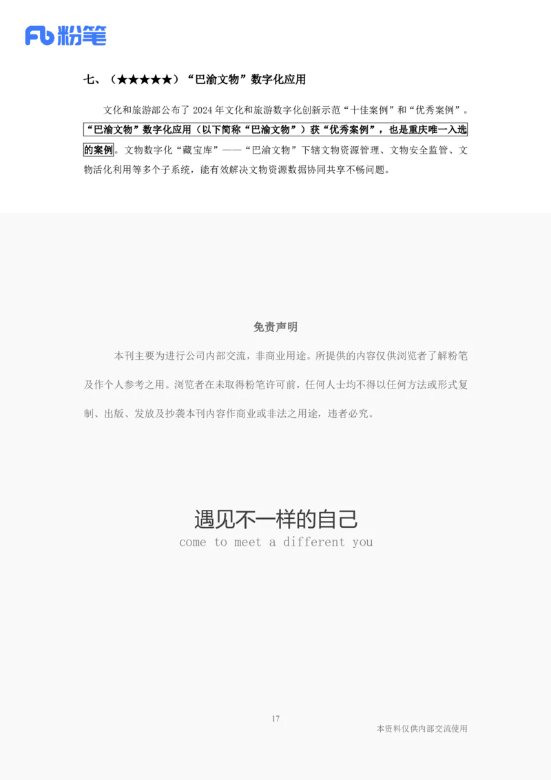 重庆时政-12月_2026考公资料_（10）粉笔_2026年国考980系统班FB_2026国考系统班资料汇总_时政汇总_各省12月份时政_重庆