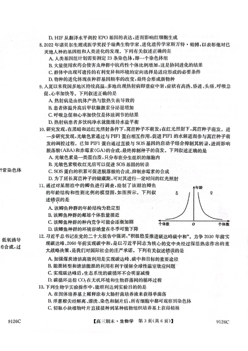 高三生物_2024届甘肃省酒泉市瓜州县第一中学高三上学期1月期末考试_甘肃省酒泉市瓜州县第一中学2024届高三上学期1月期末考试生物