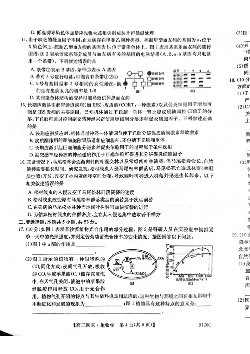 高三生物_2024届甘肃省酒泉市瓜州县第一中学高三上学期1月期末考试_甘肃省酒泉市瓜州县第一中学2024届高三上学期1月期末考试生物