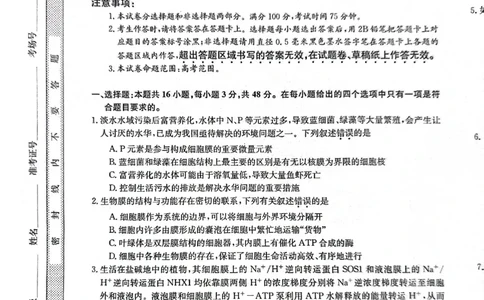 高三生物_2024届甘肃省酒泉市瓜州县第一中学高三上学期1月期末考试_甘肃省酒泉市瓜州县第一中学2024届高三上学期1月期末考试生物