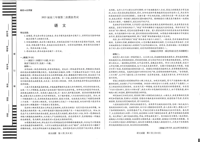 2025届河南省安阳市高三二模语文试题_2025年3月_2503262025届河南天一大联考高三3月联考（安阳、鹤壁、焦作、濮阳高三第二次模拟考试）（全科）_2025届河南天一大联考高三3月联考语文