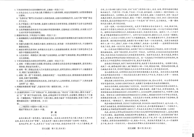 2025届河南省安阳市高三二模语文试题_2025年3月_2503262025届河南天一大联考高三3月联考（安阳、鹤壁、焦作、濮阳高三第二次模拟考试）（全科）_2025届河南天一大联考高三3月联考语文