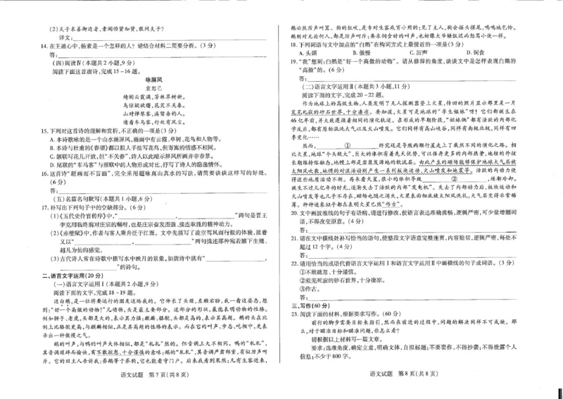 2025届河南省安阳市高三二模语文试题_2025年3月_2503262025届河南天一大联考高三3月联考（安阳、鹤壁、焦作、濮阳高三第二次模拟考试）（全科）_2025届河南天一大联考高三3月联考语文
