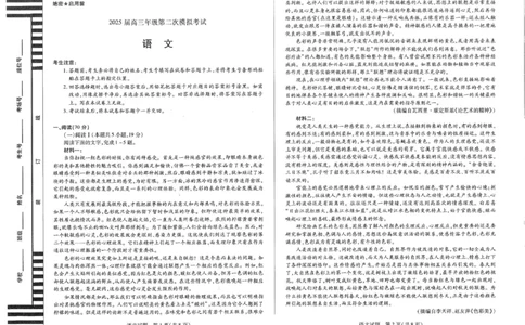 2025届河南省安阳市高三二模语文试题_2025年3月_2503262025届河南天一大联考高三3月联考（安阳、鹤壁、焦作、濮阳高三第二次模拟考试）（全科）_2025届河南天一大联考高三3月联考语文