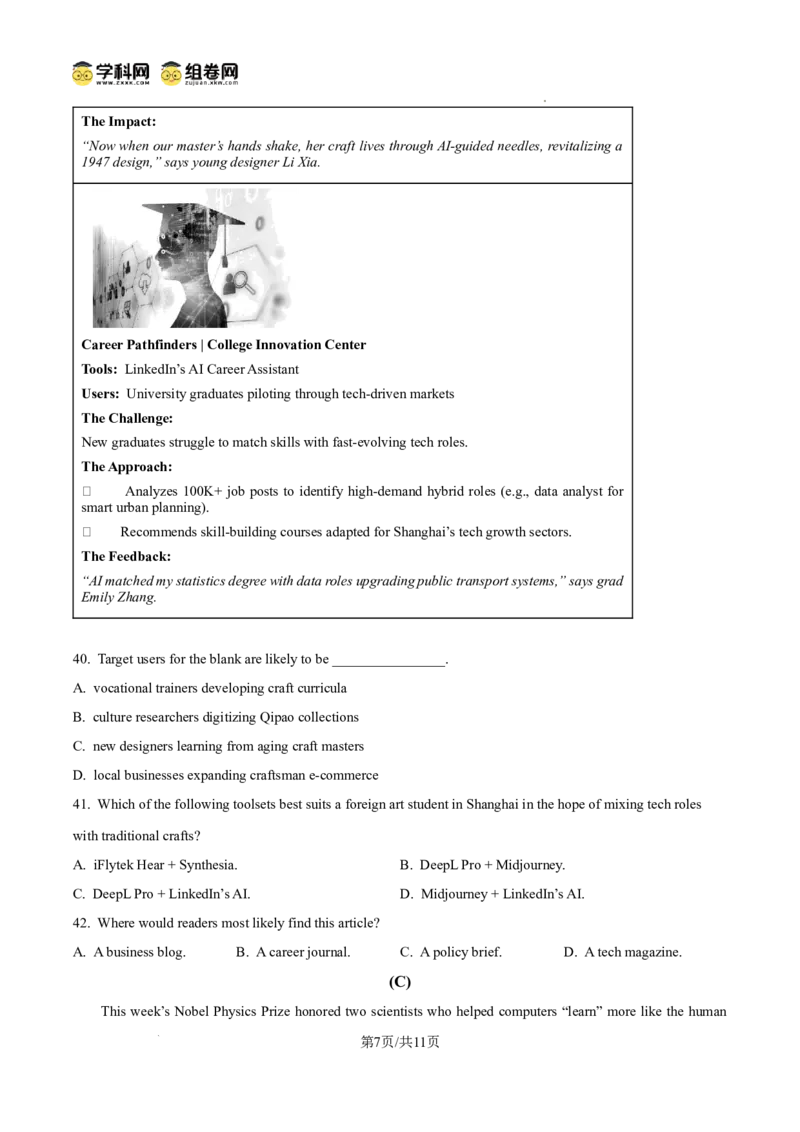 上海市浦东新区2024学年度第二学期高中教学质量检测英语_2025年4月_250408上海市浦东新区2024学年度第二学期高中教学质量检测（全科）