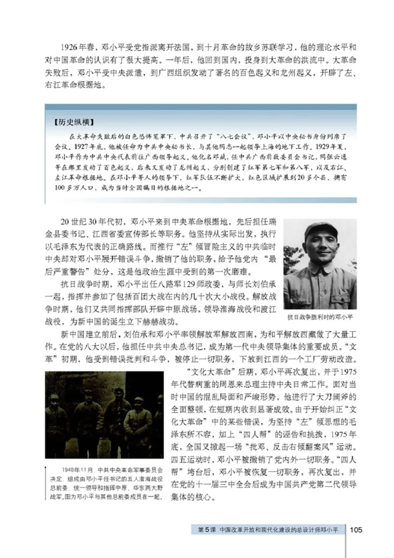 高中历史选修4中外历史人物评说_4-教培资料-26年最新资料-同步更新_初中高中教资_03科三专项（进去保存报考的学科即可）_02科三专项（笔记真题思维导图教学设计版本二）