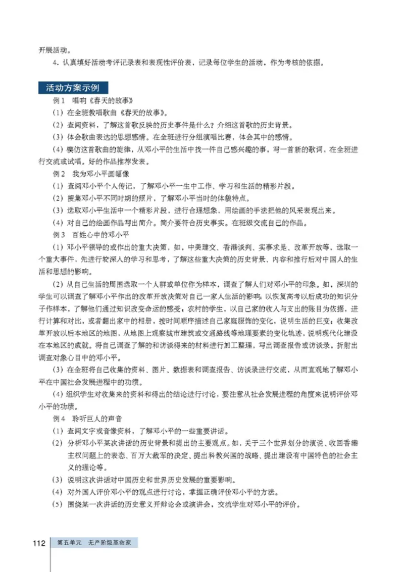 高中历史选修4中外历史人物评说_4-教培资料-26年最新资料-同步更新_初中高中教资_03科三专项（进去保存报考的学科即可）_02科三专项（笔记真题思维导图教学设计版本二）