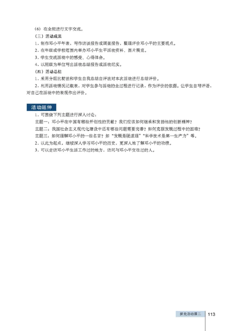高中历史选修4中外历史人物评说_4-教培资料-26年最新资料-同步更新_初中高中教资_03科三专项（进去保存报考的学科即可）_02科三专项（笔记真题思维导图教学设计版本二）