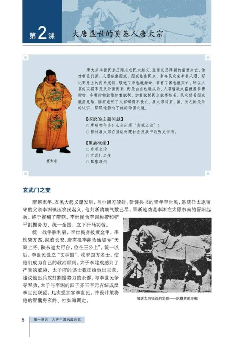 高中历史选修4中外历史人物评说_4-教培资料-26年最新资料-同步更新_初中高中教资_03科三专项（进去保存报考的学科即可）_02科三专项（笔记真题思维导图教学设计版本二）