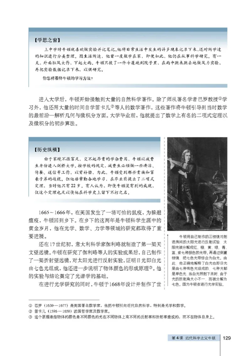 高中历史选修4中外历史人物评说_4-教培资料-26年最新资料-同步更新_初中高中教资_03科三专项（进去保存报考的学科即可）_02科三专项（笔记真题思维导图教学设计版本二）