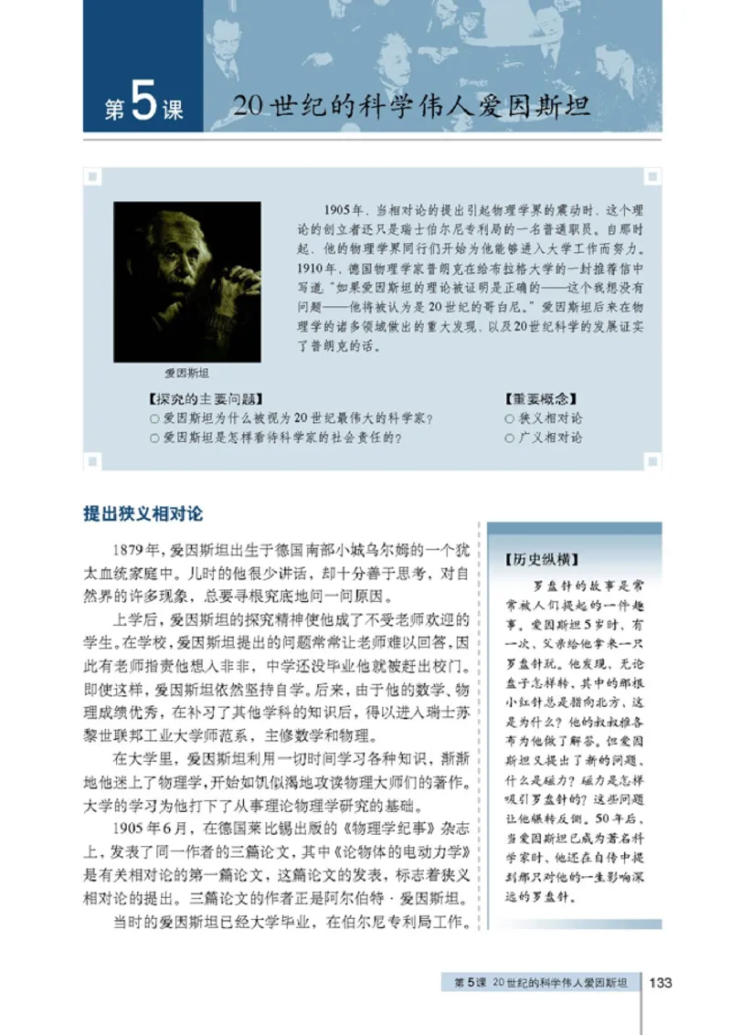 高中历史选修4中外历史人物评说_4-教培资料-26年最新资料-同步更新_初中高中教资_03科三专项（进去保存报考的学科即可）_02科三专项（笔记真题思维导图教学设计版本二）