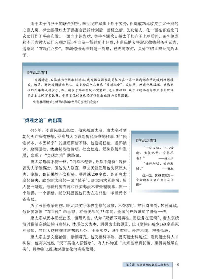 高中历史选修4中外历史人物评说_4-教培资料-26年最新资料-同步更新_初中高中教资_03科三专项（进去保存报考的学科即可）_02科三专项（笔记真题思维导图教学设计版本二）
