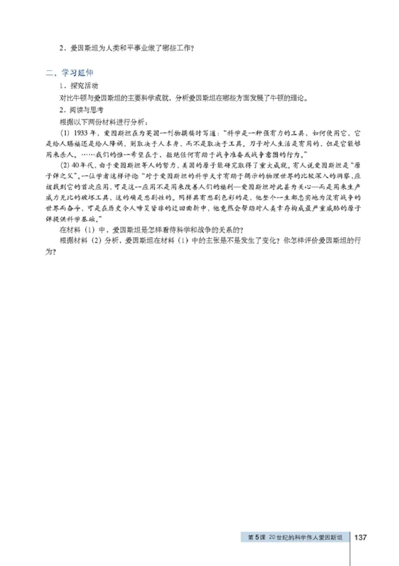 高中历史选修4中外历史人物评说_4-教培资料-26年最新资料-同步更新_初中高中教资_03科三专项（进去保存报考的学科即可）_02科三专项（笔记真题思维导图教学设计版本二）
