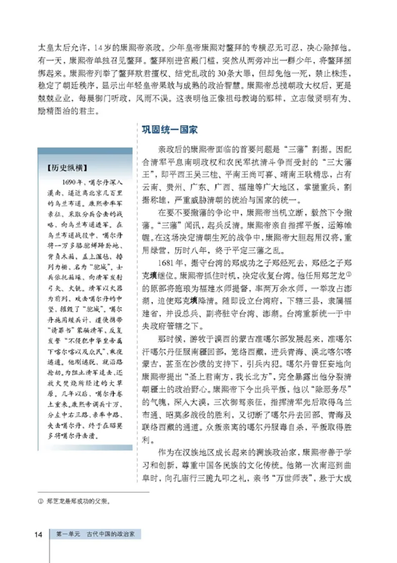 高中历史选修4中外历史人物评说_4-教培资料-26年最新资料-同步更新_初中高中教资_03科三专项（进去保存报考的学科即可）_02科三专项（笔记真题思维导图教学设计版本二）